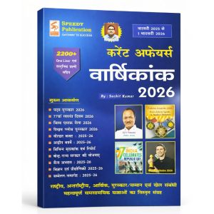 Speedy Current affairs February 2026 in Hindi